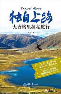 獨自上路 獨自上路