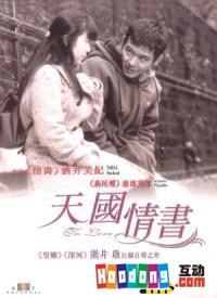 《天國情書》 《天國情書》