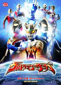 奧特曼傳奇 奧特曼傳奇