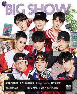 Big Show[X玖少年團演唱歌曲]