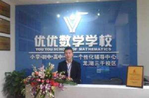 優優數學學校 優優數學學校