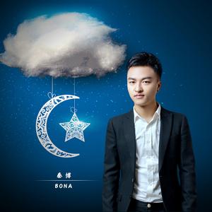 愛一輩子 愛一輩子