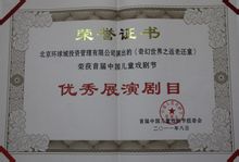 2011年中國兒童戲劇節優秀節目獎