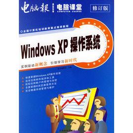 Windows XP作業系統