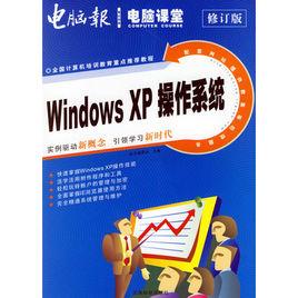 Windows XP作業系統 Windows XP作業系統