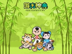 游擊神兵 游擊神兵