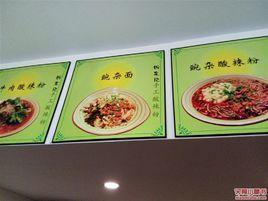 粉友記手工酸辣粉 粉友記手工酸辣粉