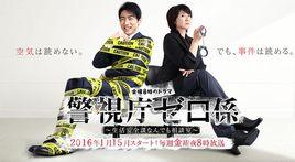 警視廳零系:生活安全科萬能諮詢室 警視廳零系:生活安全科萬能諮詢室