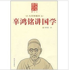 《章鴻銘講國學》 《章鴻銘講國學》
