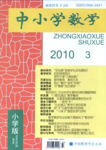 《中國小數學》 《中國小數學》