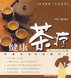 （圖）茶療