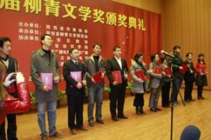 柳青文學獎