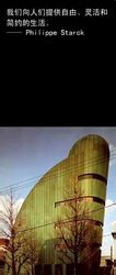 菲利普.斯達克作品