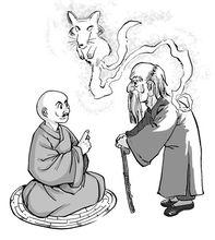 野狐禪「不落因果」