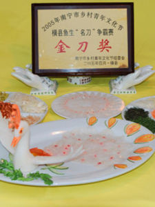 橫縣魚生 橫縣魚生