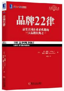 品牌22律 品牌22律