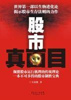 股市真面目 股市真面目