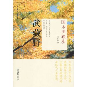 《武藏野》 《武藏野》