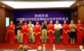 江蘇靜脈曲張研究所 江蘇靜脈曲張研究所