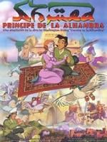 《艾哈邁德親王的阿罕布拉》 《艾哈邁德親王的阿罕布拉》