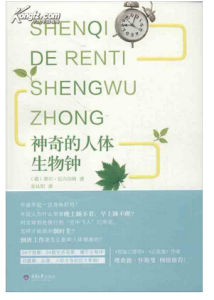 生物鐘學 生物鐘學