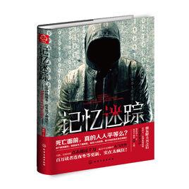 記憶迷蹤 記憶迷蹤