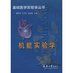 《機能實驗學》 《機能實驗學》