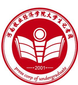 河南牧業經濟學院大學生記者團 河南牧業經濟學院大學生記者團