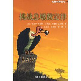 挑戰總墩數定律 挑戰總墩數定律