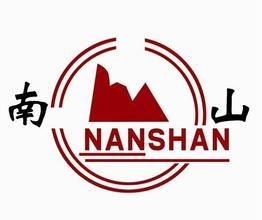 南山集團 南山集團