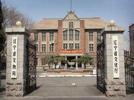 遼寧省文化廳 遼寧省文化廳