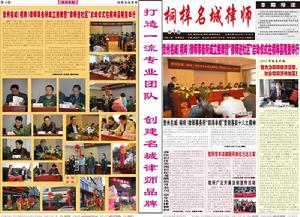 律所文化-桐梓名城律師報