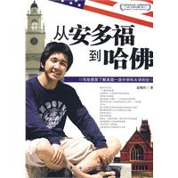 從安多福到哈佛