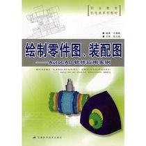 繪製零件圖 繪製零件圖