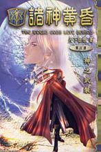 傲紅池vs西門無恨