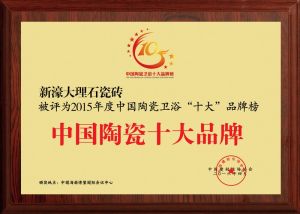 中國陶瓷十大品牌