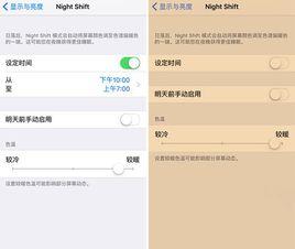 Night Shift[iOS系統功能]