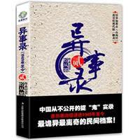 異事錄2 異事錄2