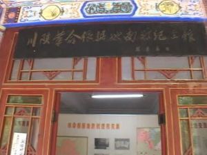 川陝革命根據地南鄭紀念館 川陝革命根據地南鄭紀念館