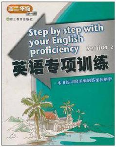 英語專項訓練 英語專項訓練