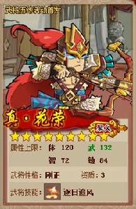 花榮[QQ水滸的歷練群雄將]