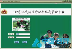 作戰醫療保障體系 作戰醫療保障體系