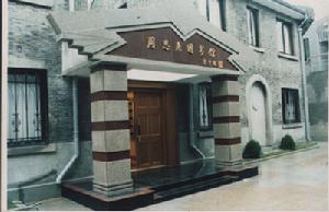 中國共產黨代表團梅園新村紀念館