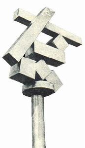 立方體第18號 立方體第18號