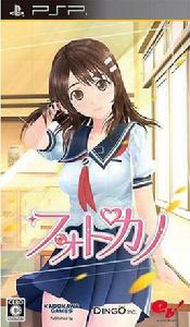 寫真女友[ENTERBRAIN開發的遊戲]