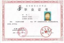 自考專科生畢業證書樣本