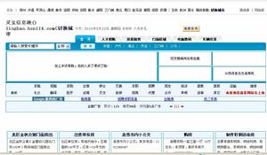 靈寶信息港 靈寶信息港