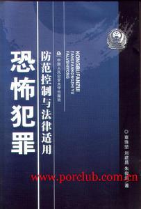 國際恐怖主義犯罪