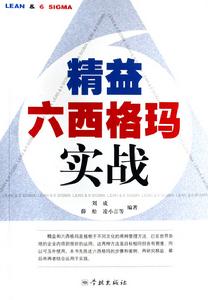精益六西格瑪