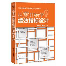 從零開始學績效指標設計